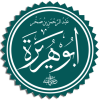 
 Abu Hurairah (Wikipedia)